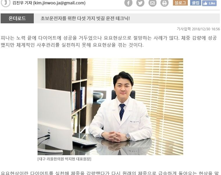[언론 보도] 요요현상 예방 위한 한의원의 다이어트 방법은?