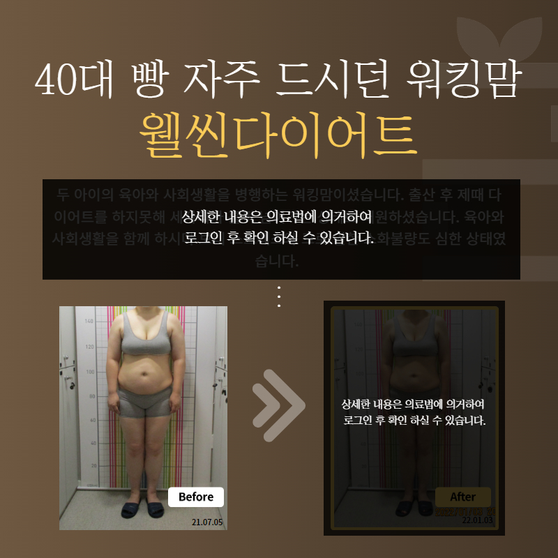 40대 빵 자주 드시던 워킹맘 웰씬다이어트