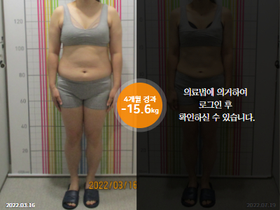 웰씬다이어트 [30대 여성] 4개월 경과 총-15.6kg 감량