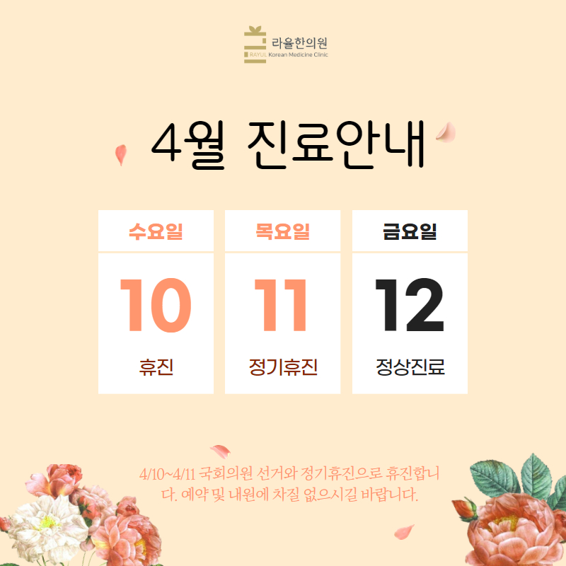 4월 진료 일정안내