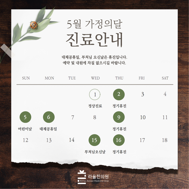 5월 진료일정 안내