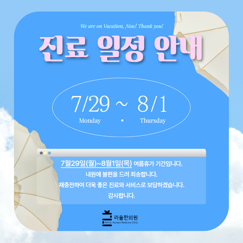 7월 진료일정안내