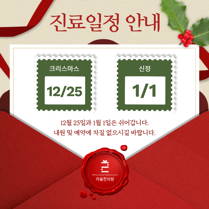 연말 진료일정 안내