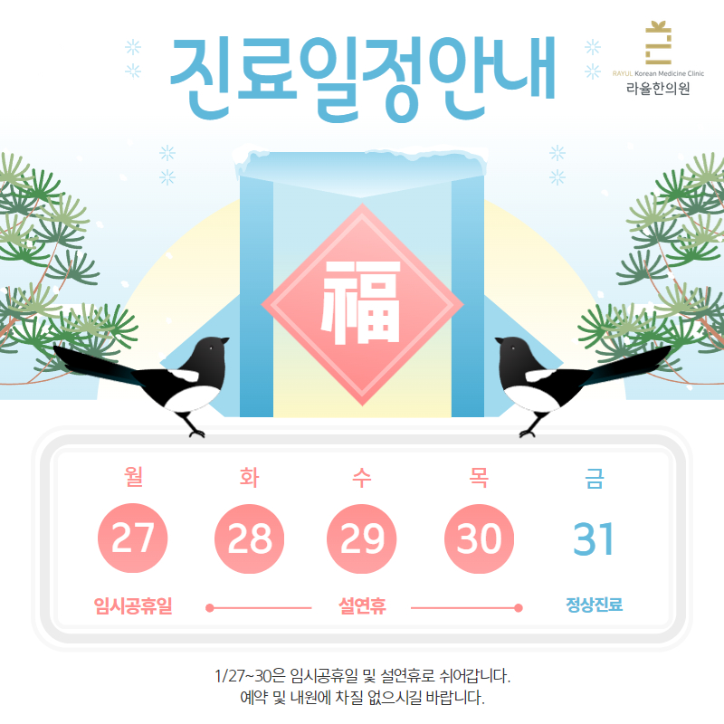 1월 진료일정 안내