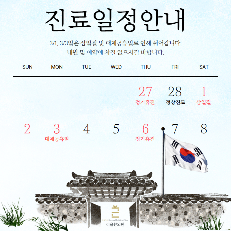 3월 진료일정 안내