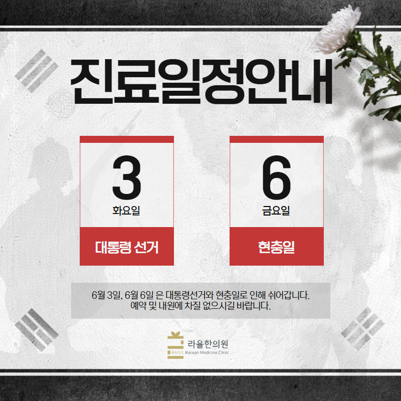 6월 진료일정 안내