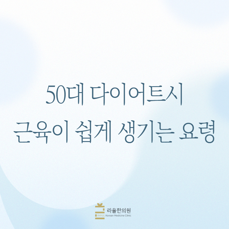 [칼럼] 50대 다이어트시 근육이 쉽게 생기는 요령