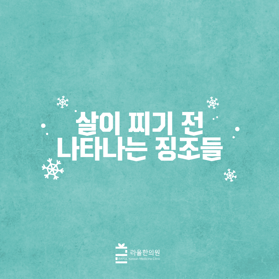 [칼럼] 살이 찌기 전 나타나는 징조들