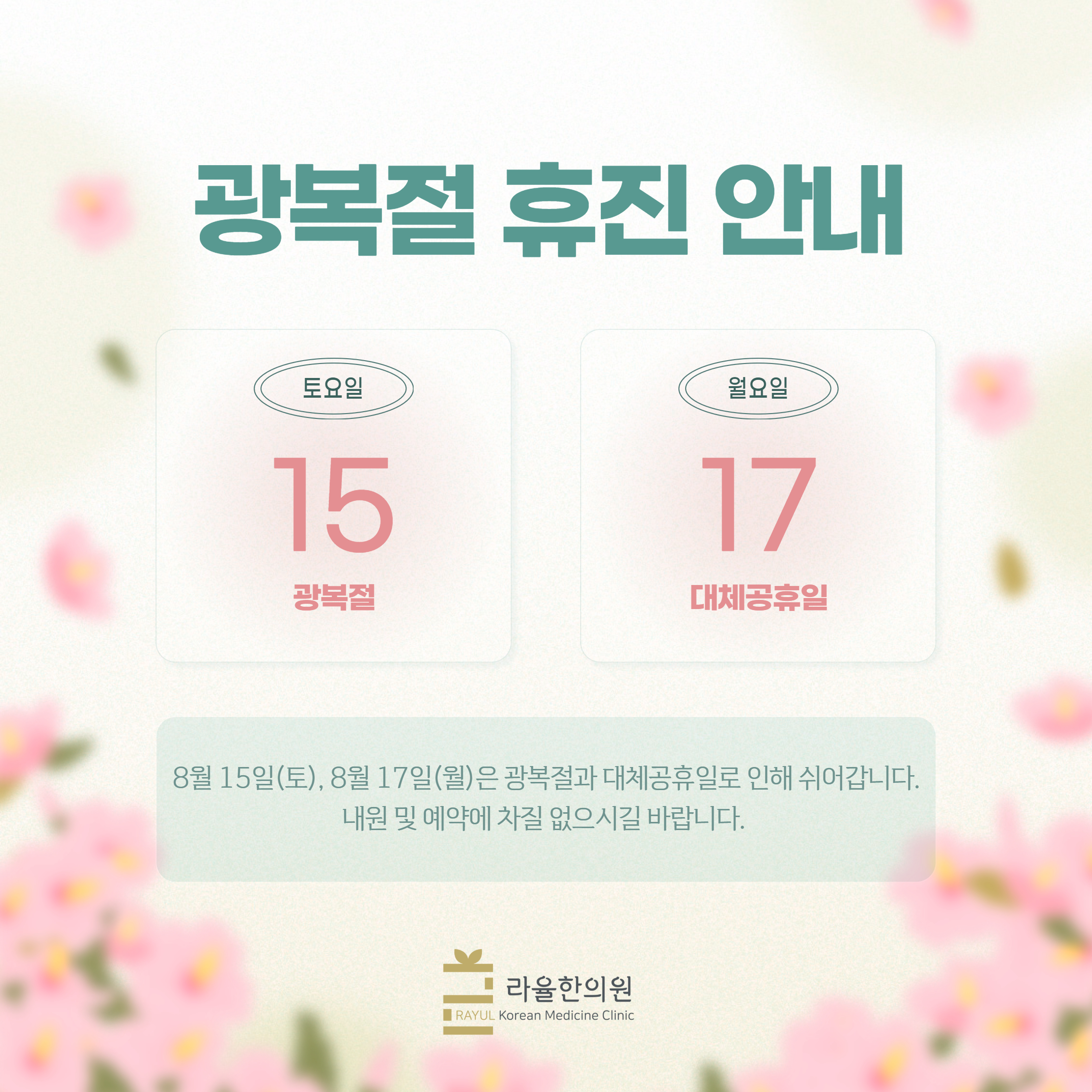 광복절 (4)