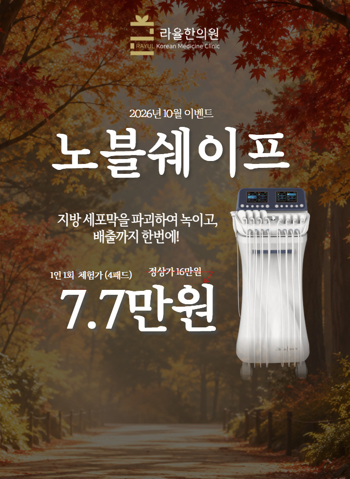 노블쉐이프 10월 이벤트