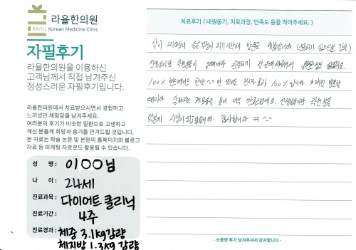라율한의원 자필후기 [다이어트 클리닉]24세 이oo님
