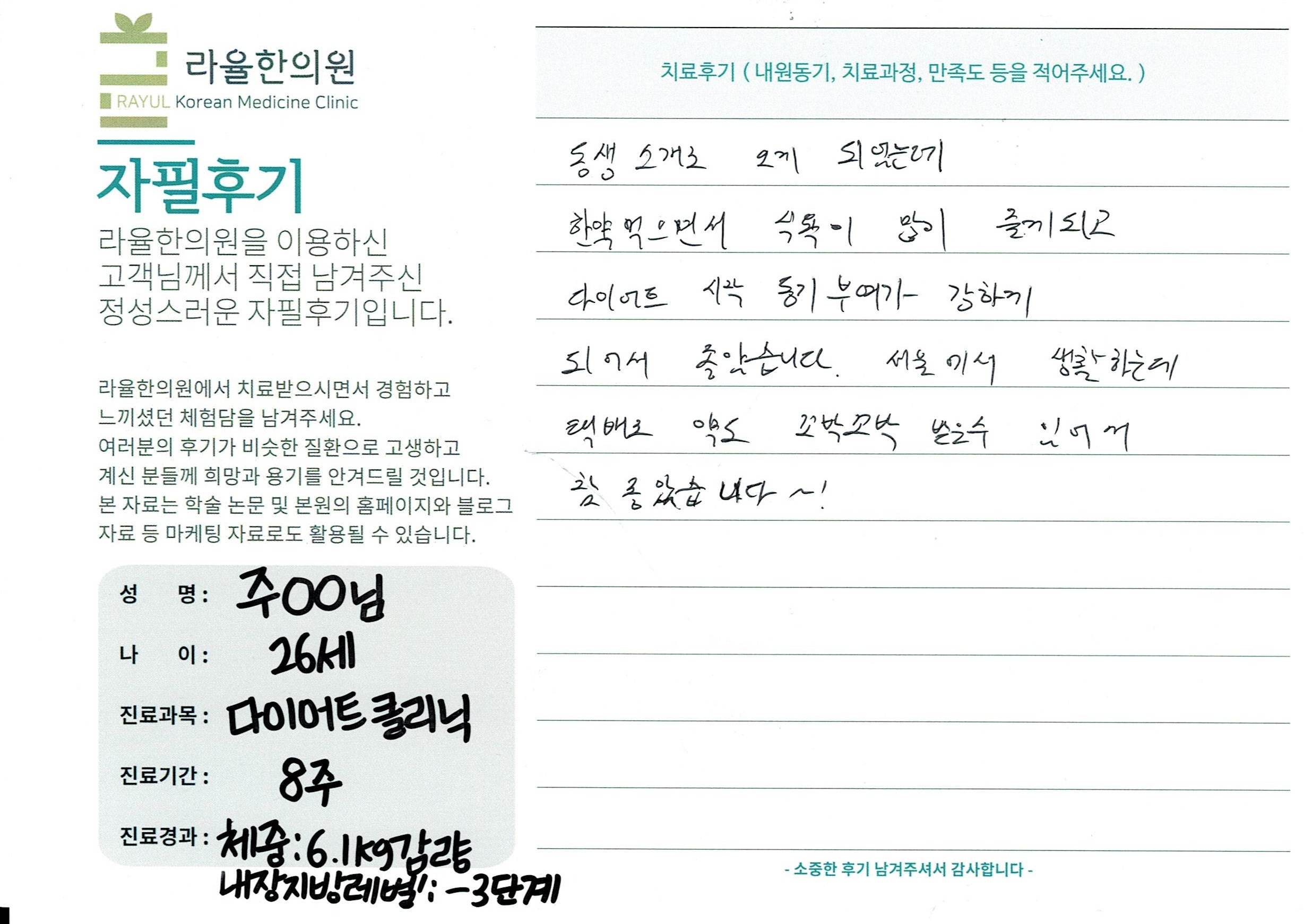 라율한의원 자필후기 [다이어트 클리닉]40세 이oo님
