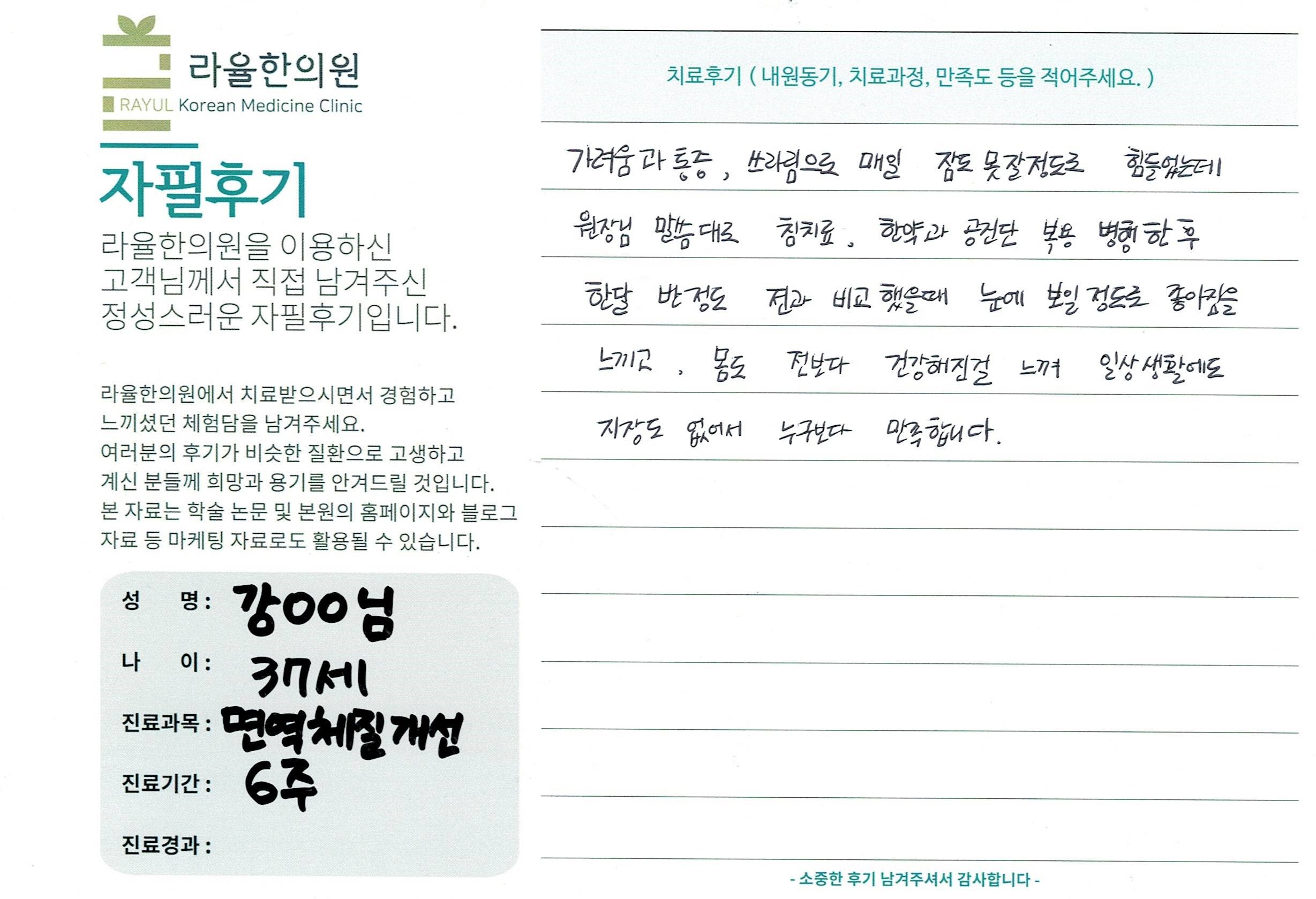 라율한의원 자필후기 [한포진 면역&체질개선 자필후기]